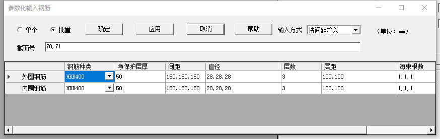 参数化输入钢筋窗口操作 参数化输入钢筋窗口操作 参数化输入钢筋窗口操作 参数化输入钢筋窗口操作